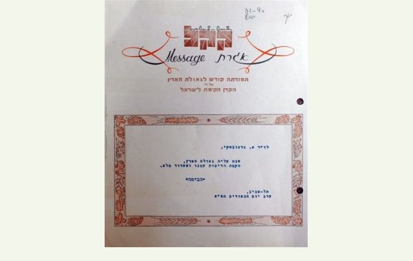איגרת שנה טובה של תיאטרון "הבימה"