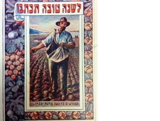 שנה טובה והרשמה ב"ספר הזהב" של קק"ל