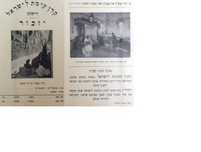 דפדפת תפילות ליום כיפור, לקראת יום כיפור הפיקה קרן קימת לישראל דפדפת תפילות שהיוותה גם אמצעי תרומה לזכר הורים שנפטרו.