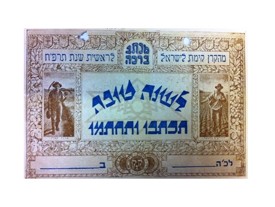 שנה טובה משנת תרפ"ח (1928), בעבר, המסר שאפיין את איגרות הברכה שם דגש על גאולת האדמה.