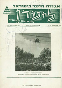 ליערן, ניסן תשכ"ד, 1964, מס' 1