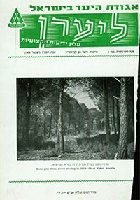 ליערן, טבת תשכ"ז, 1966, מס' 4