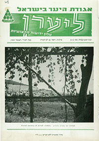 ליערן, טבת תש"ל, 1969, מס' 4-3