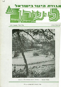 ליערן, אלול תש"ל, 1970 מס' 3