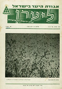 ליערן, אב תשט"ז, 1956, מס' 4-3