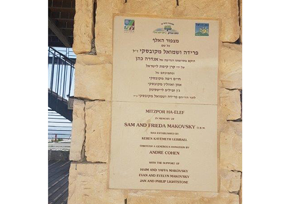 שלט ההוקרה במצפור. צילום: מירה זר