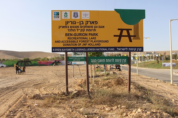 שלט בכניסה לפארק. צילום: יואב דביר