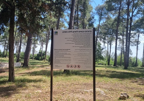 חניון לילה הזורע. צילום: טליה בקר, קק"ל