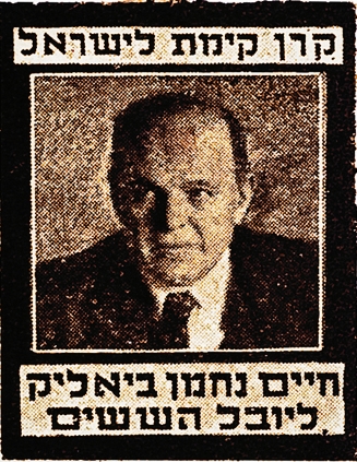 בול ביאליק