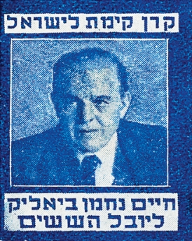 בול ביאליק