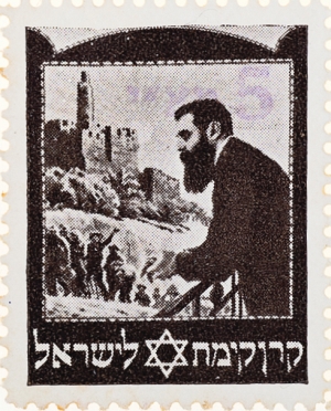בול הרצל