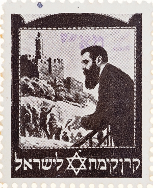 בול הרצל