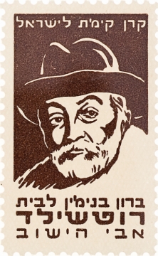 בול רוטשילד