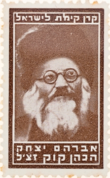 בול הרב קוק