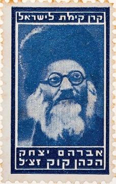 בול הרב קוק