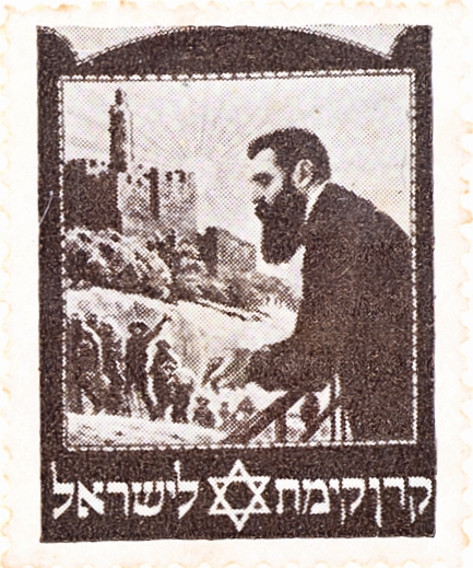 בול הרצל