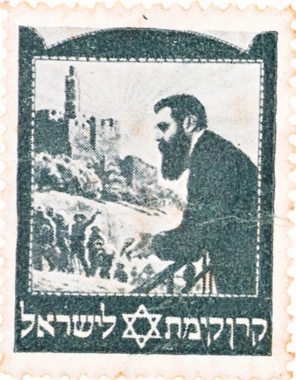 בול הרצל