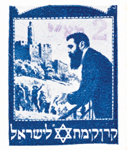 בול הרצל