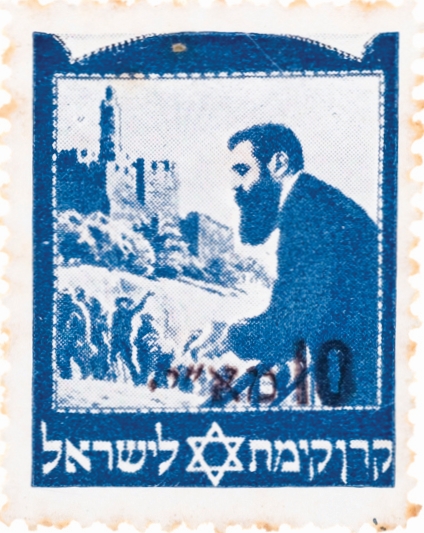 בול הרצל