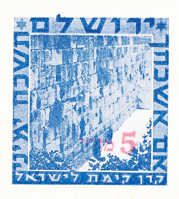 בול הכותל המערבי