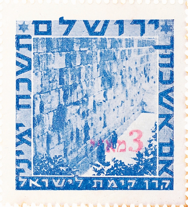 בול הכותל המערבי