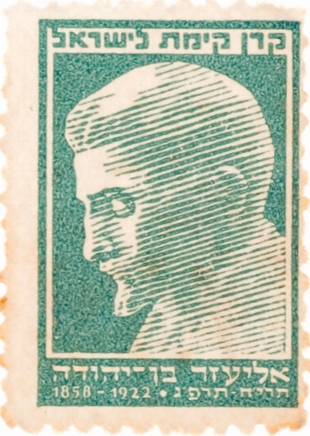 בול בן-יהודה