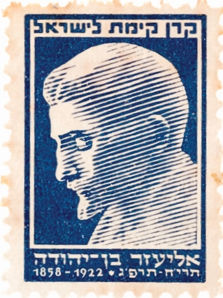 בול בן-יהודה