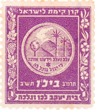 בול ביל"ו