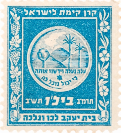 בול ביל"ו