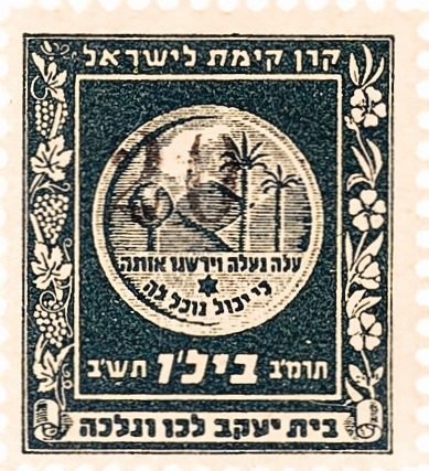 בול ביל"ו