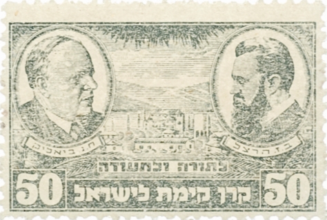 בול ביאליק והרצל