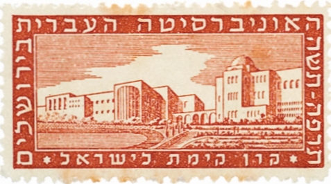 בול האוניברסיטה העברית