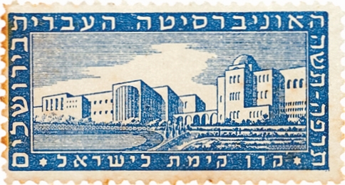 בול האוניברסיטה העברית