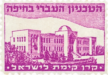 בול הטכניון