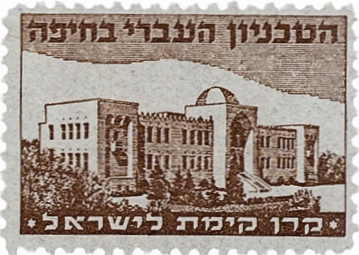 בול הטכניון