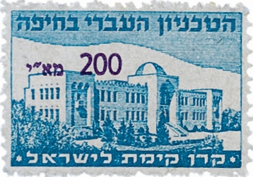 בול הטכניון