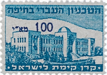 בול הטכניון