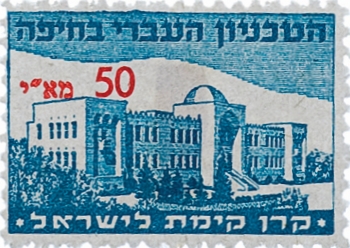 בול הטכניון