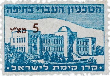 בול הטכניון