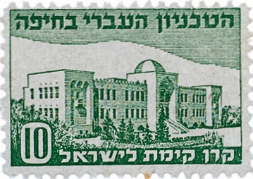 בול הטכניון
