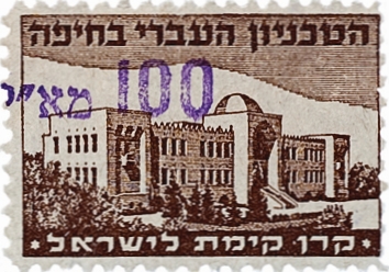 בול הטכניון