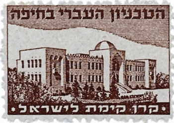בול הטכניון