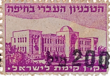 בול הטכניון