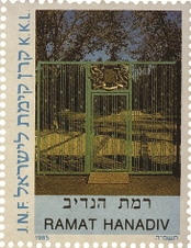 אדמונד דה רוטשילד - רמת הנדיב
