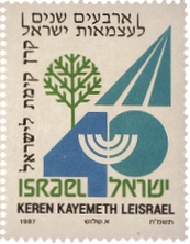 ארבעים שנים לעצמאות ישראל