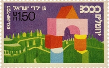 שלושת-אלפים שנה לירושלים - גן ילדי ישראל