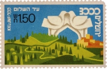 שלושת-אלפים שנה לירושלים - שער עיר השלום