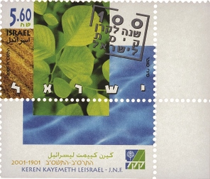100 שנה לקרן קימת לישראל