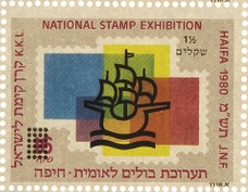 תערוכת בולים ארצית בחיפה