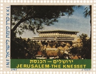 אתרים בישראל: ירושלים, הכנסת